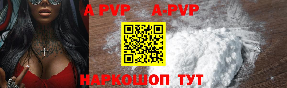 Альфа ПВП крисы CK Гурьевск