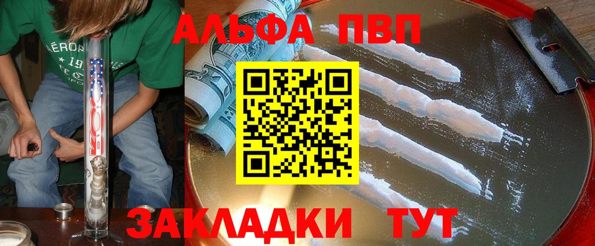 Гурьевск  Alpha-PVP мука  Альфа ПВП  Вход с VPN  А ПВП СК 