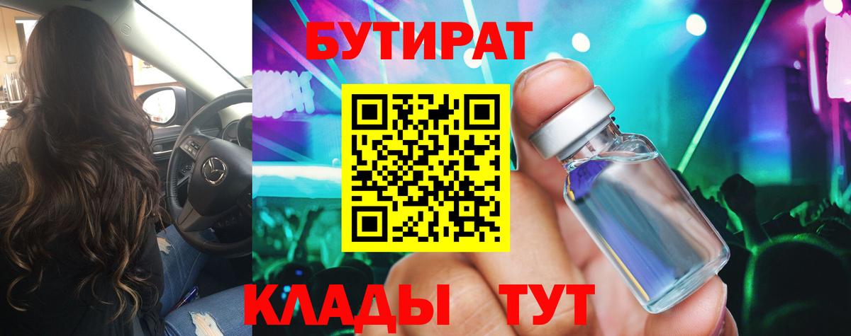 Бутират оксибутират  Вход с VPN  Гурьевск 