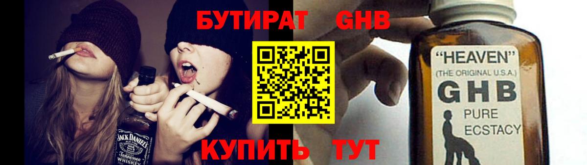 Бутират 1.4BDO Гурьевск