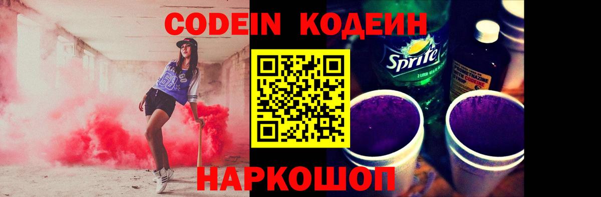 Codein Purple Drank  Вход с VPN  Гурьевск  Codein Purple Drank 