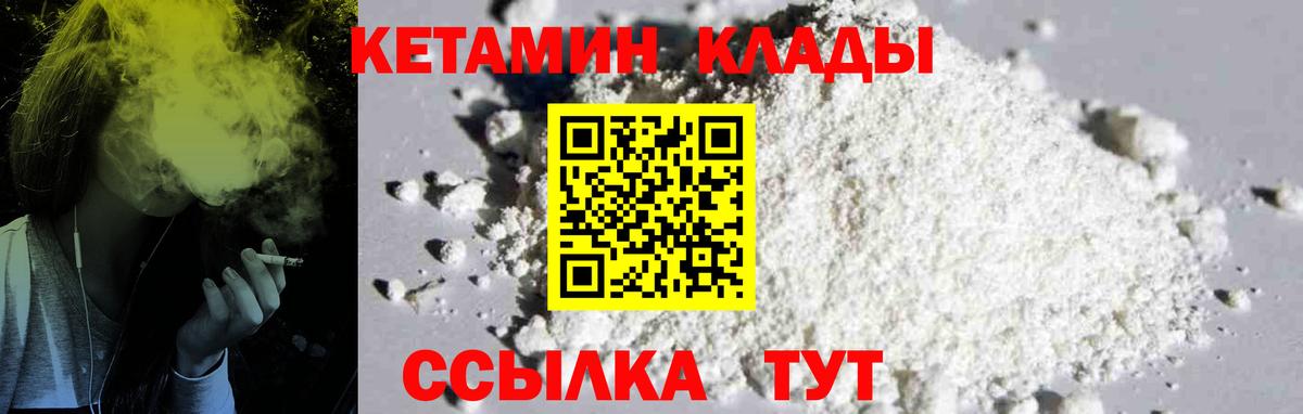 КЕТАМИН ketamine Гурьевск