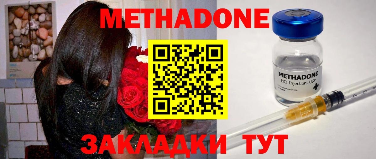 Метадон кристалл  Метадон methadone  Гурьевск  Вход с VPN 